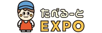 たべるーとEXPO